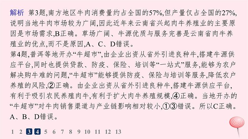 适用于新高考新教材2024版高考地理二轮复习专题突破练8产业区位与产业发展课件第7页