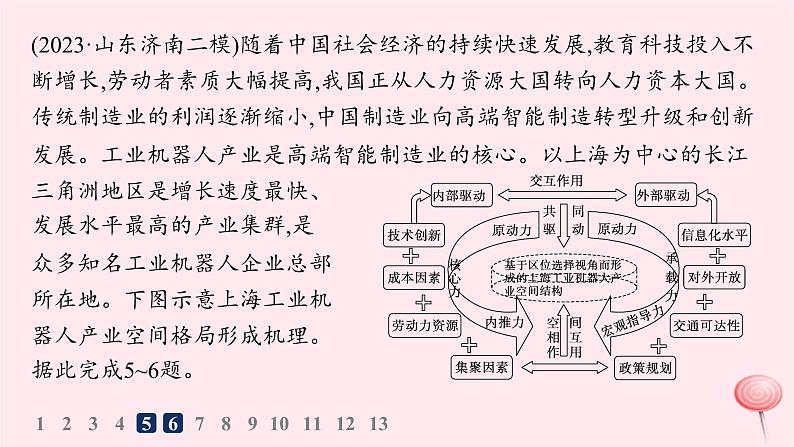 适用于新高考新教材2024版高考地理二轮复习专题突破练8产业区位与产业发展课件第8页