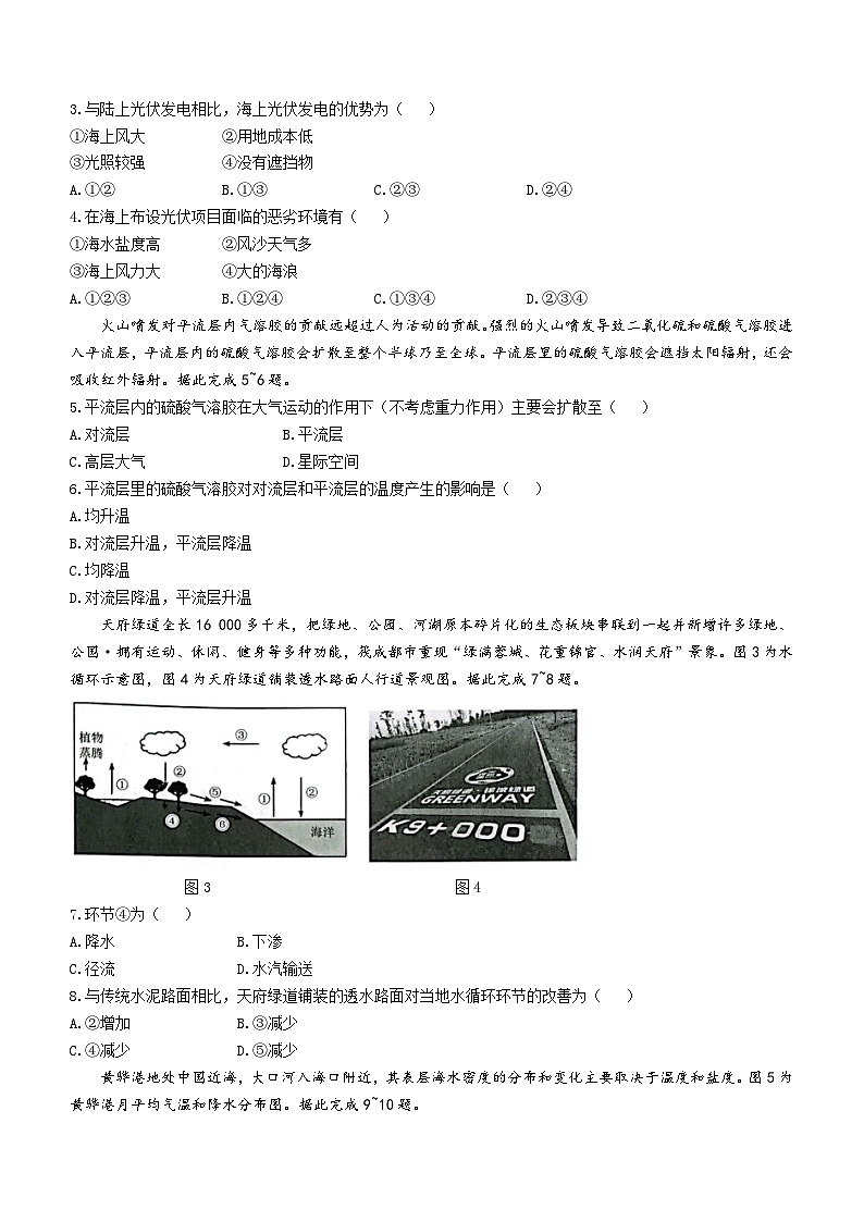 辽宁省名校联盟2023-2024学年高一上学期12月月考地理试题第2页