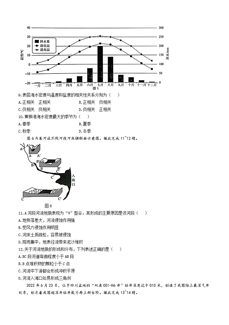 辽宁省名校联盟2023-2024学年高一上学期12月月考地理试题第3页