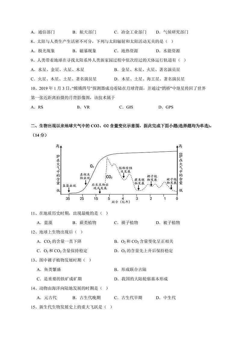 2023-2024学年上海市高一上学期期中考试地理质量检测模拟试题（含答案）02