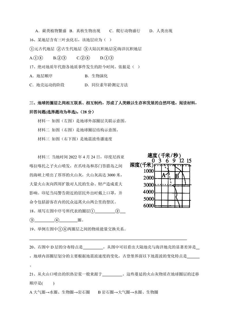 2023-2024学年上海市高一上学期期中考试地理质量检测模拟试题（含答案）03