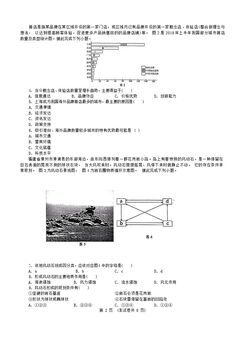 2024重庆市拔尖强基联盟高三上学期12月月考试题地理含答案第2页
