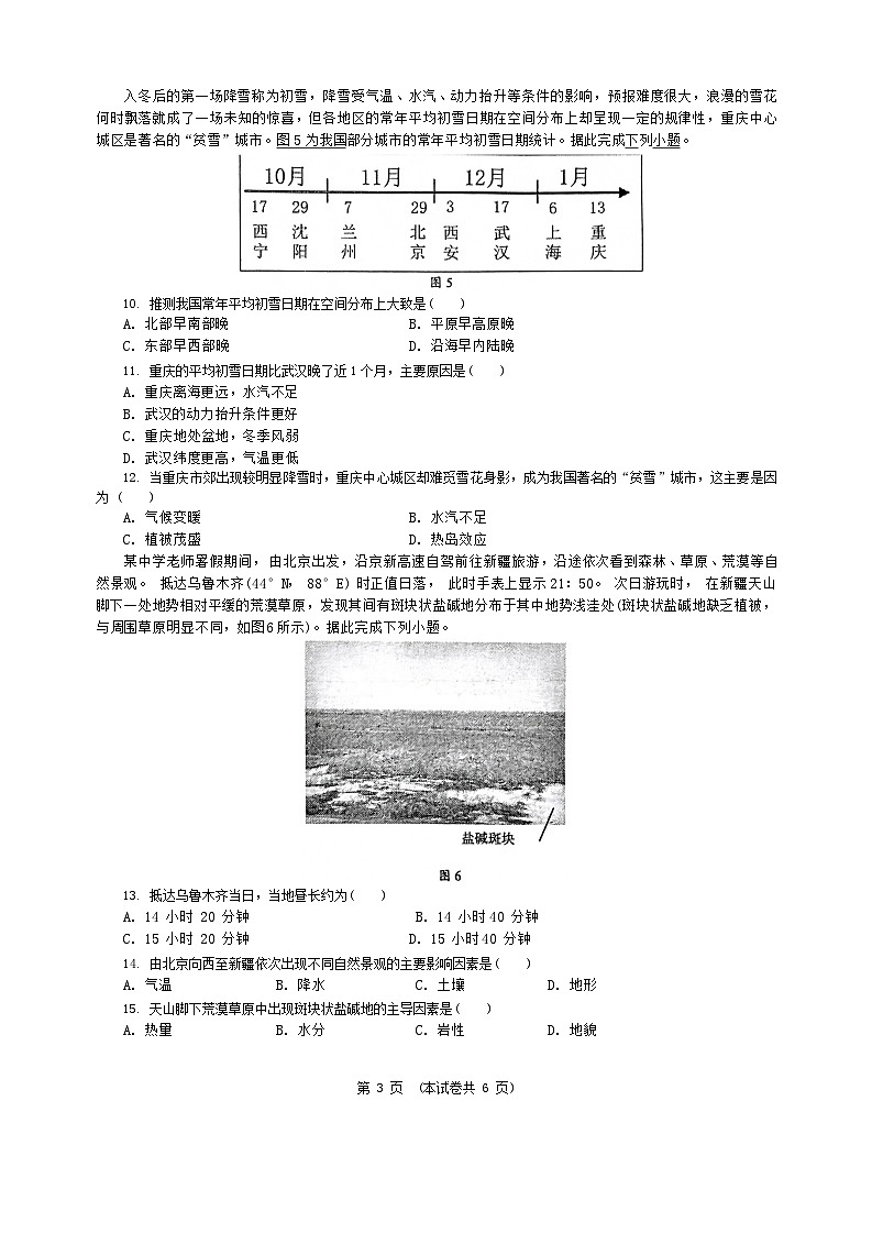 2024重庆市拔尖强基联盟高三上学期12月月考试题地理含答案第3页