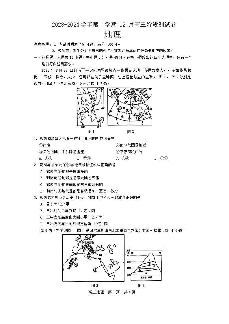河北省张家口市张垣联盟2023-2024学年高三上学期12月阶段测试地理试题第1页