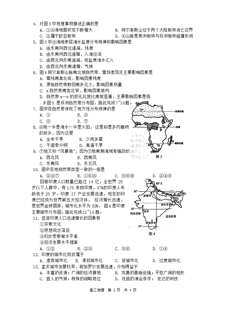 河北省张家口市张垣联盟2023-2024学年高三上学期12月阶段测试地理试题第2页