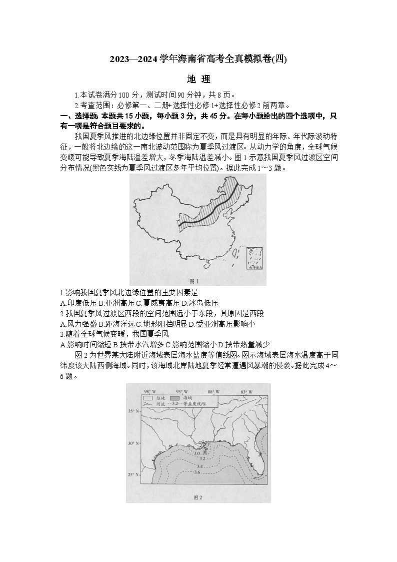 2024海南省部分学校高三上学期12月联考（四）地理含答案 试卷01