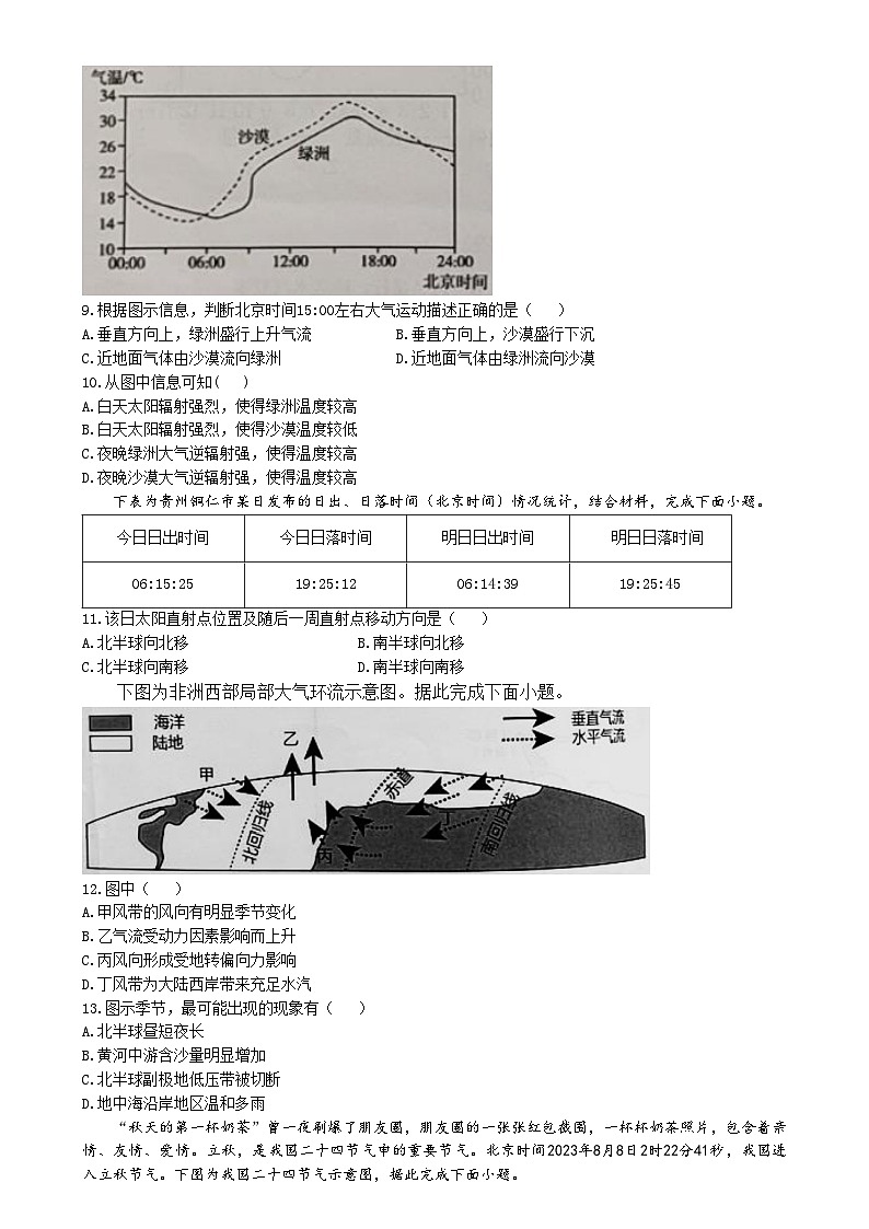 2024天津滨海新区田家炳中学高三上学期期中考试地理试题含答案03