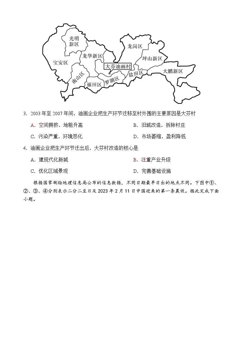 2024东莞虎门中学等七校高三上学期联考试题地理含答案02