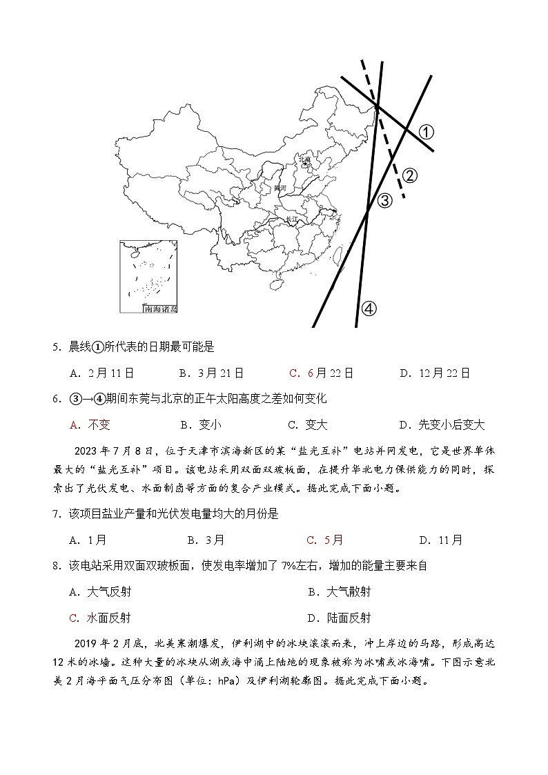 2024东莞虎门中学等七校高三上学期联考试题地理含答案03