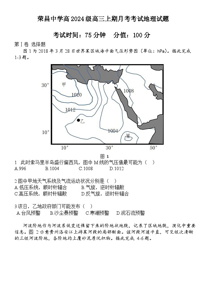 2024重庆市荣昌中学高三上学期12月月考试题地理含答案第1页