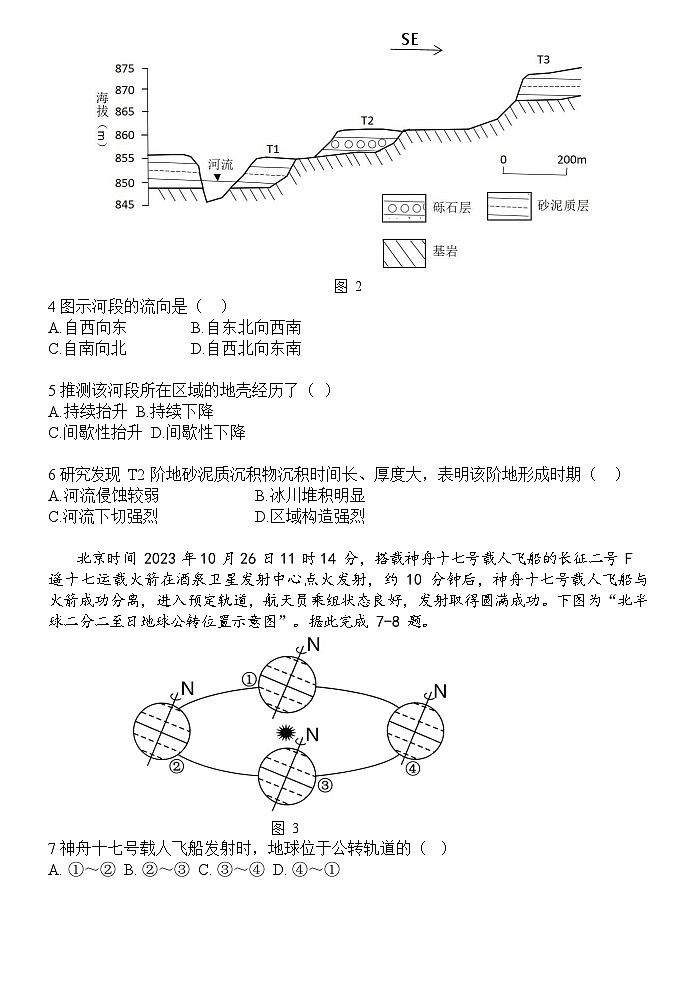 2024重庆市荣昌中学高三上学期12月月考试题地理含答案第2页