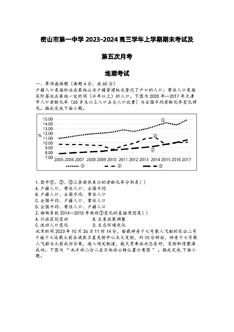 2024省密山一中高三上学期期末考试及第五次月考试题地理含答案01