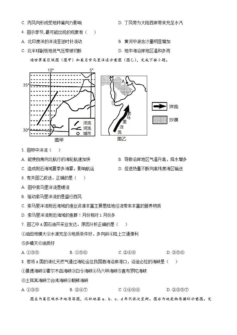 2024兰州一中高三上学期第三次月考试题地理含解析02