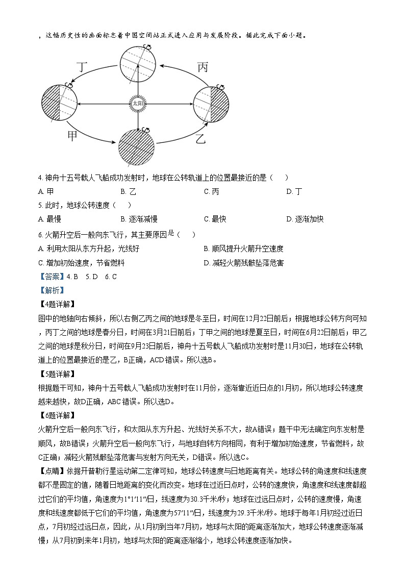 2024天津市天津中学高二上学期第一次月考地理试题含解析02