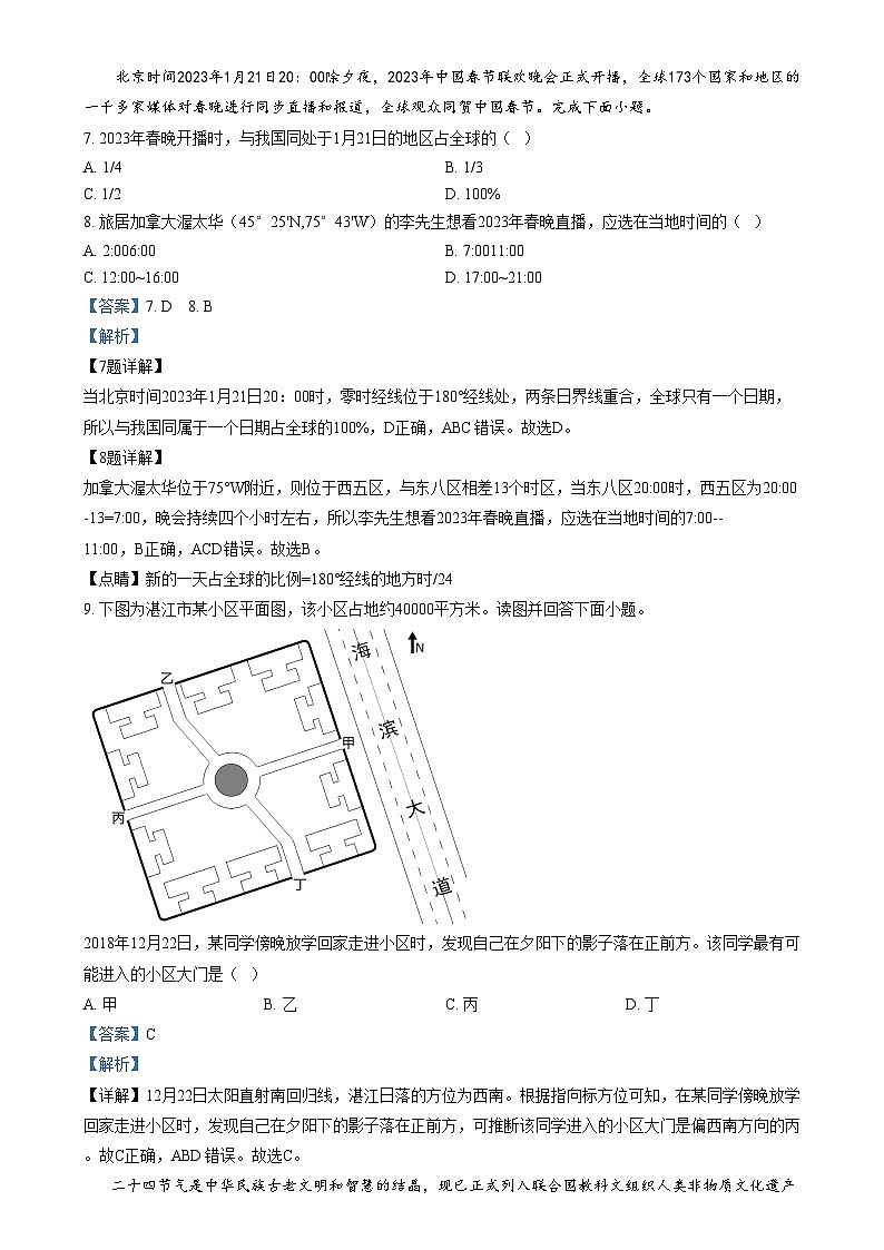 2024天津市天津中学高二上学期第一次月考地理试题含解析03