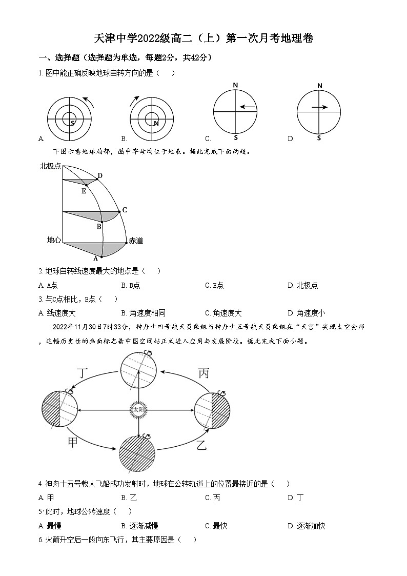 2024天津市天津中学高二上学期第一次月考地理试题含解析01
