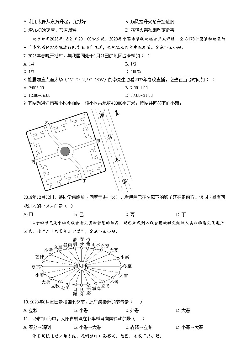 2024天津市天津中学高二上学期第一次月考地理试题含解析02