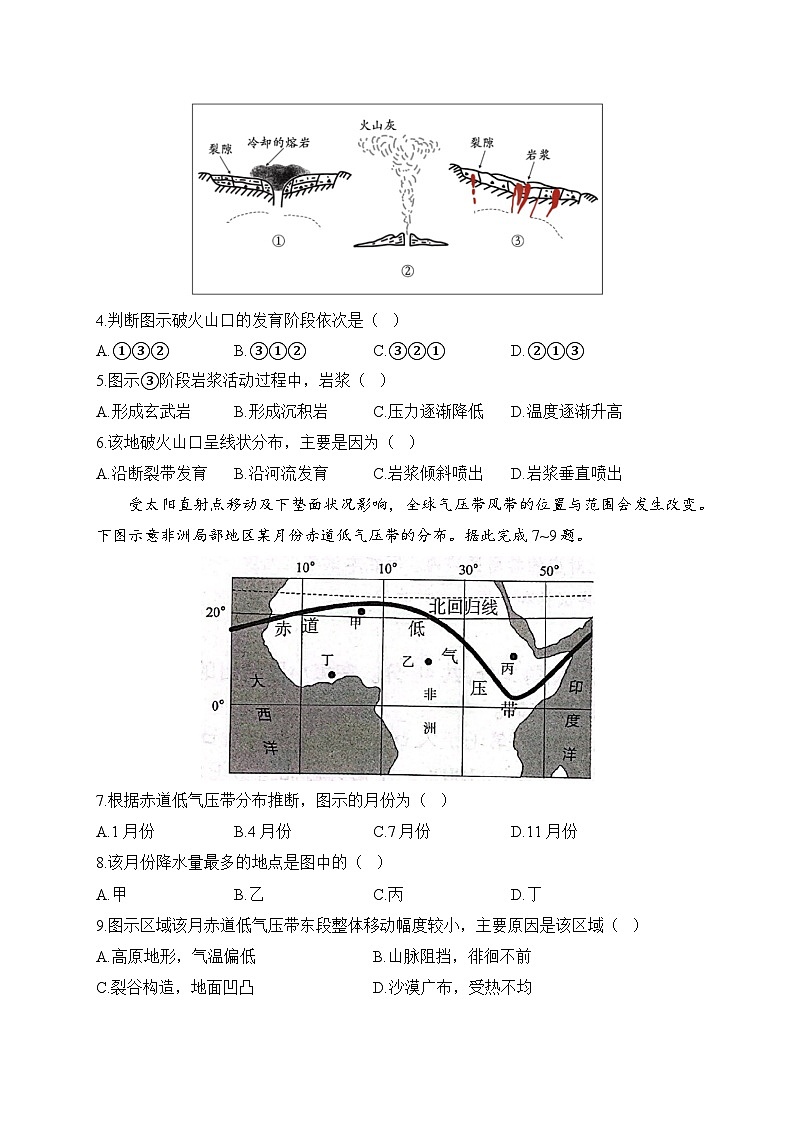 2023-2024学年高二上学期地理湘教版期末模拟测试卷B卷第2页