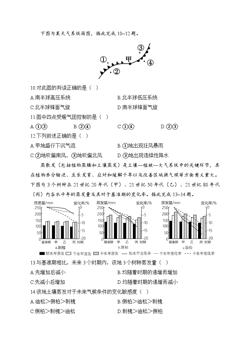 2023-2024学年高二上学期地理湘教版期末模拟测试卷B卷第3页