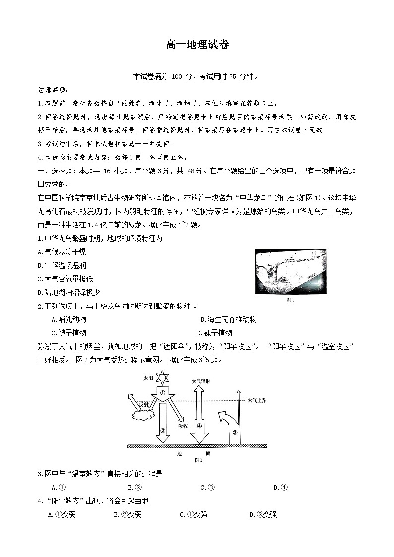 吉林省部分学校2023-2024学年高一上学期12月月考地理试题01