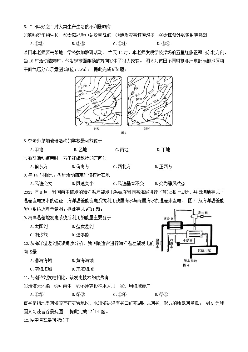 吉林省部分学校2023-2024学年高一上学期12月月考地理试题02