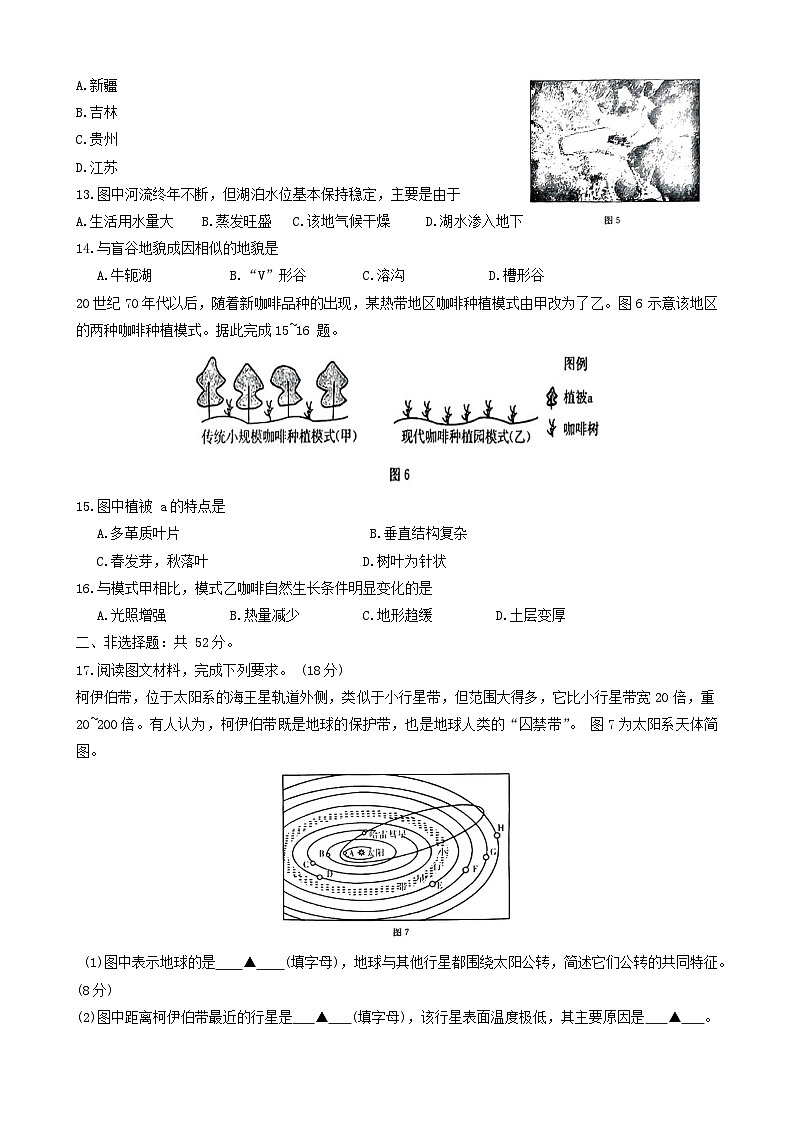 吉林省部分学校2023-2024学年高一上学期12月月考地理试题03