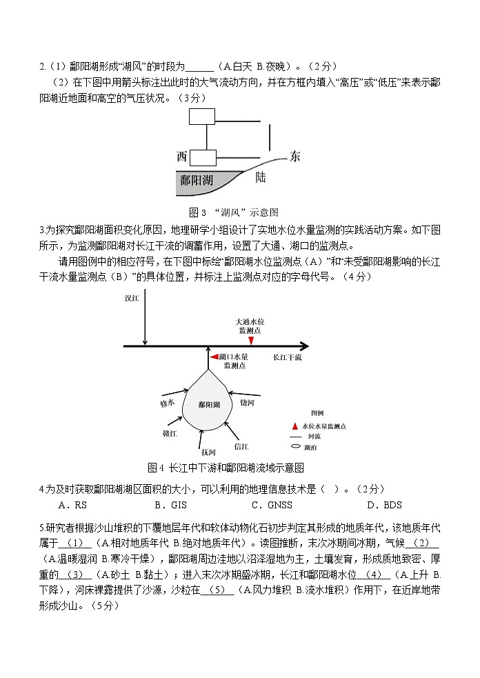 上海市青浦区2023-2024年高三上学期期末考试地理试卷02