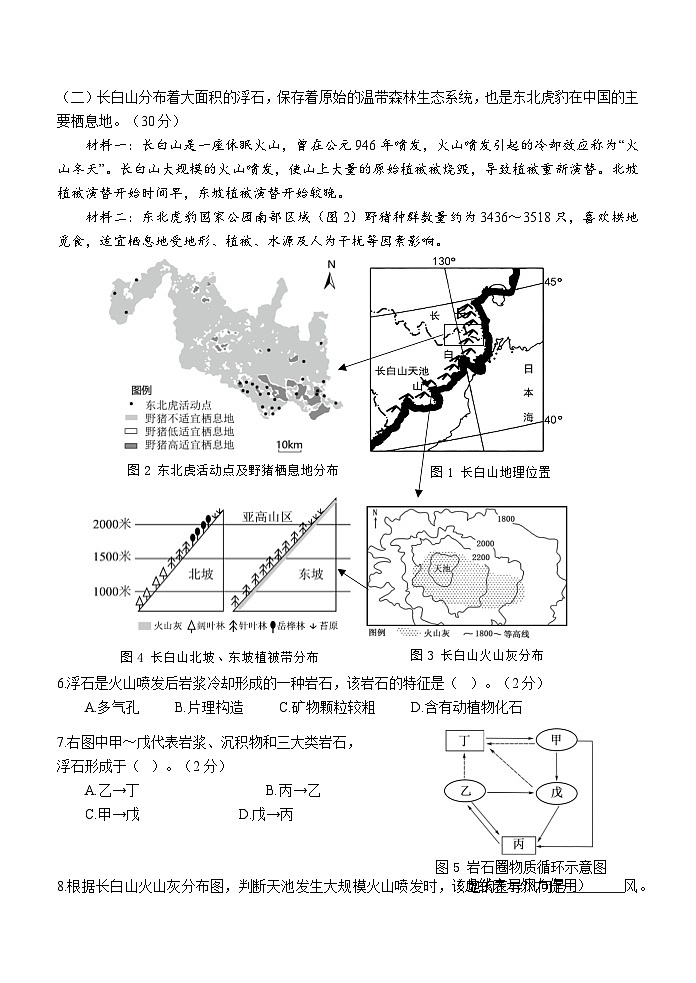 上海市青浦区2023-2024年高三上学期期末考试地理试卷03