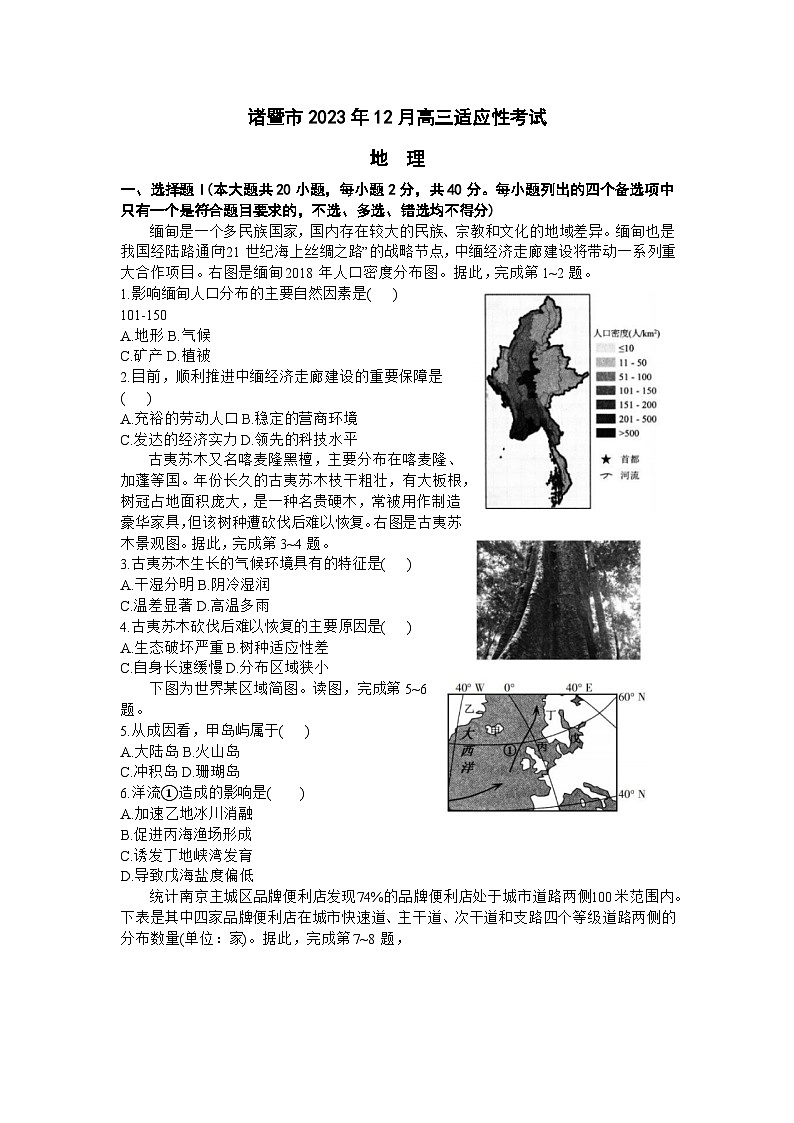 浙江省诸暨市2023-2024学年高三上学期12月诊断性考试地理试题01