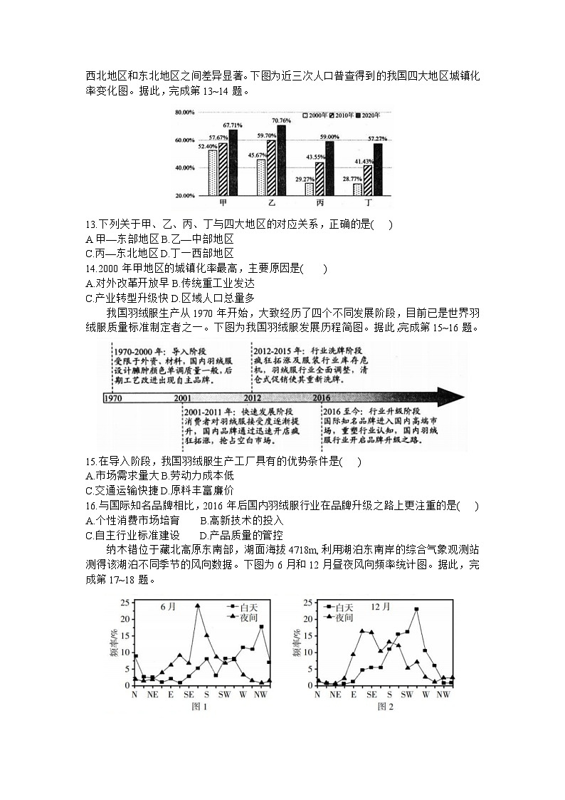 浙江省诸暨市2023-2024学年高三上学期12月诊断性考试地理试题03