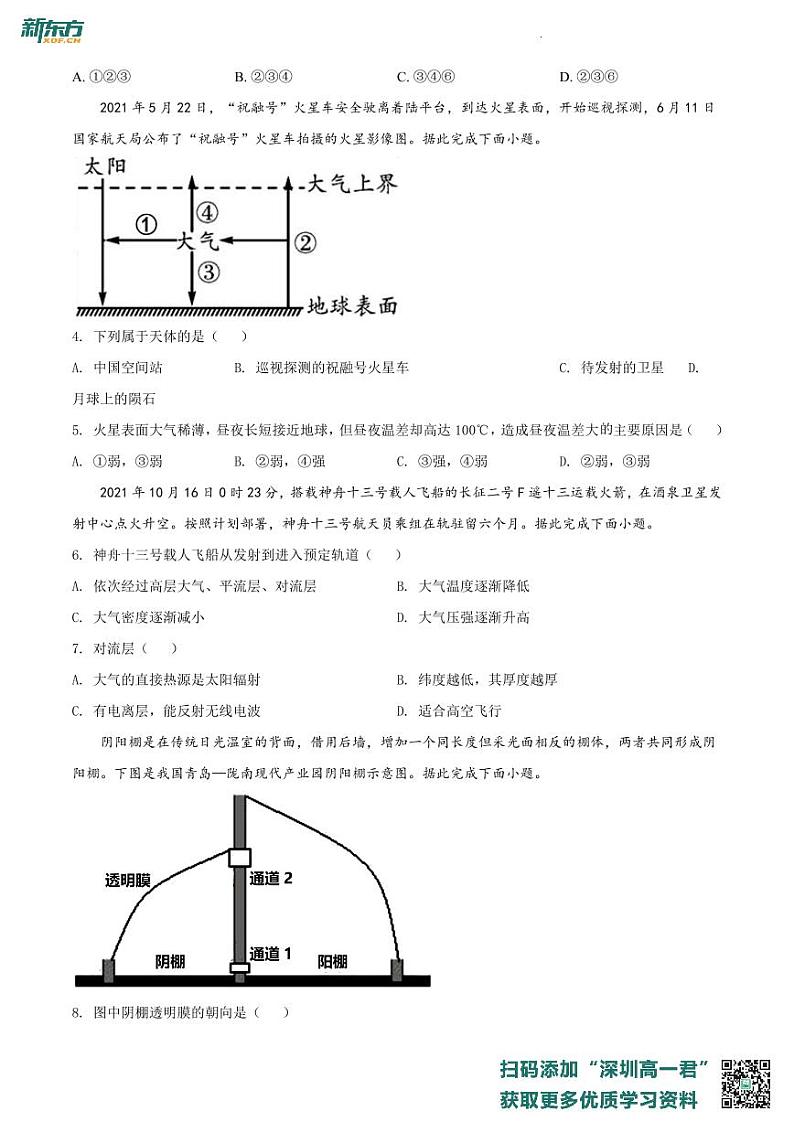广东省深圳外国语学校2021-2022学年高一上学期期末地理试题02