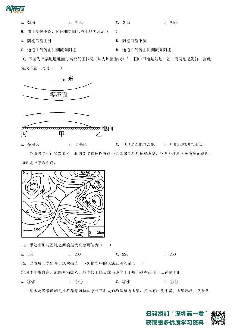 广东省深圳外国语学校2021-2022学年高一上学期期末地理试题03