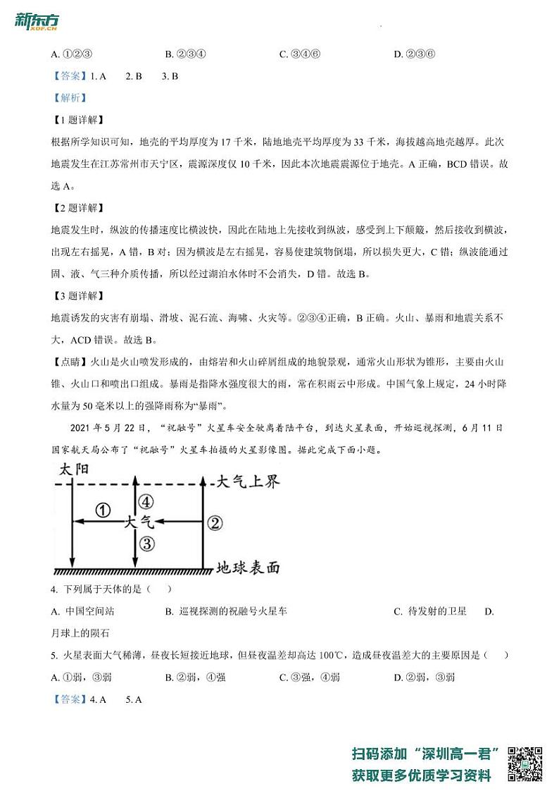 广东省深圳外国语学校2021-2022学年高一上学期期末地理试题02
