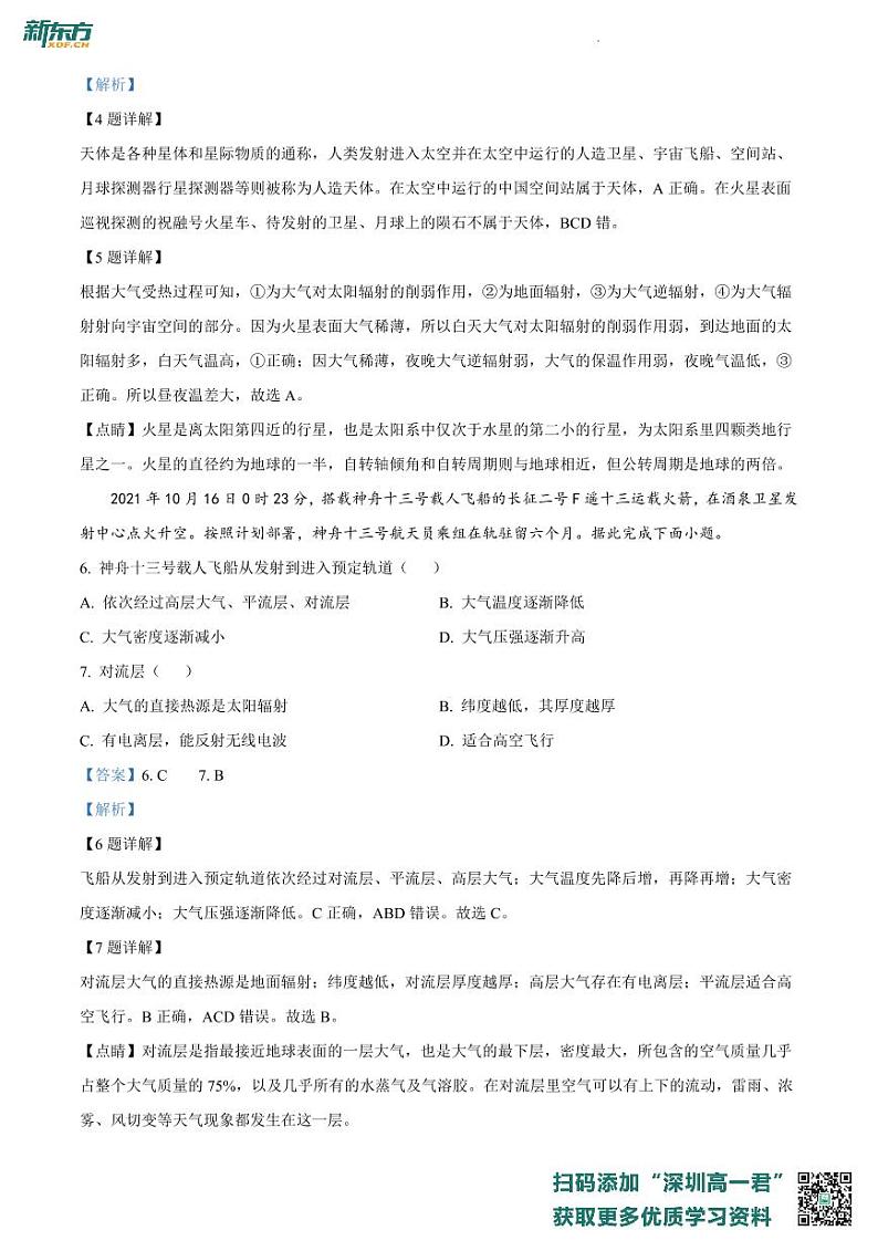 广东省深圳外国语学校2021-2022学年高一上学期期末地理试题03