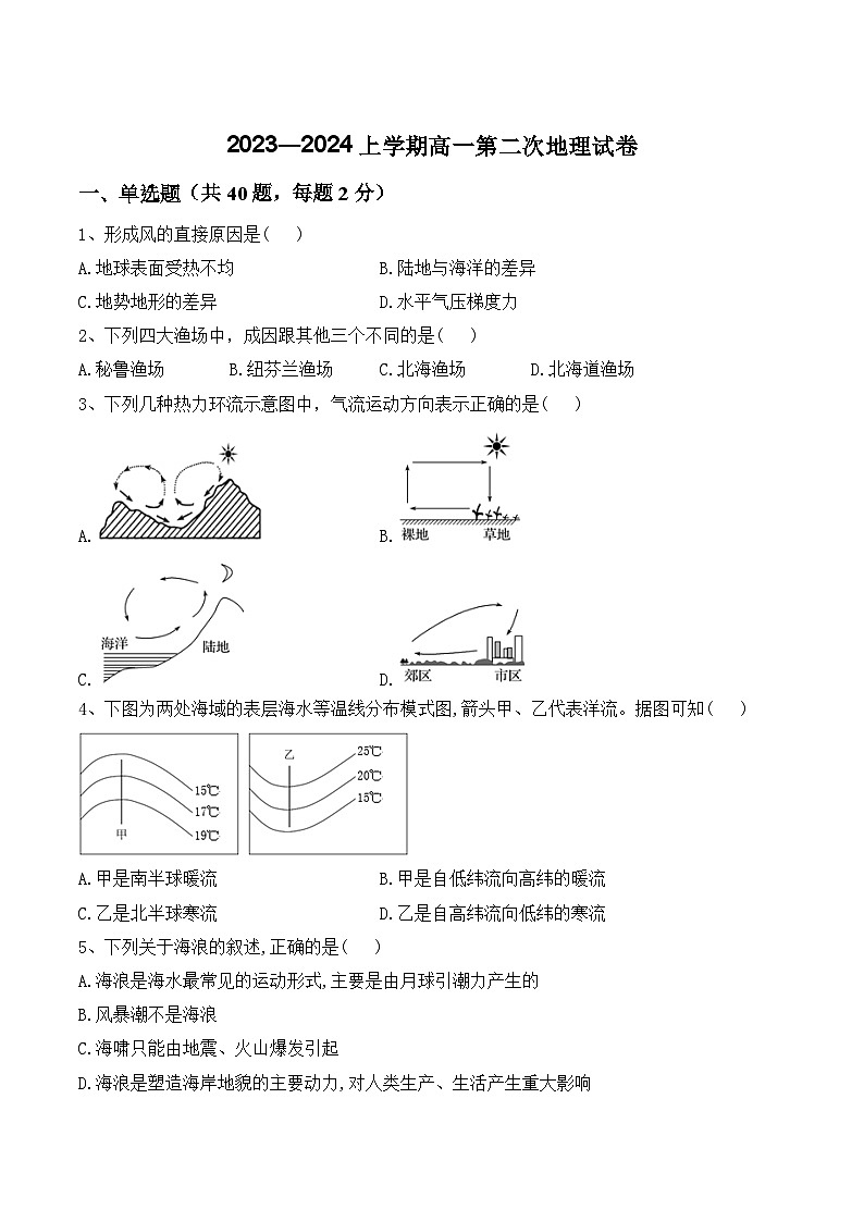 辽宁省阜新市第二高级中学2023-2024学年高一上学期第二次月考地理试卷01