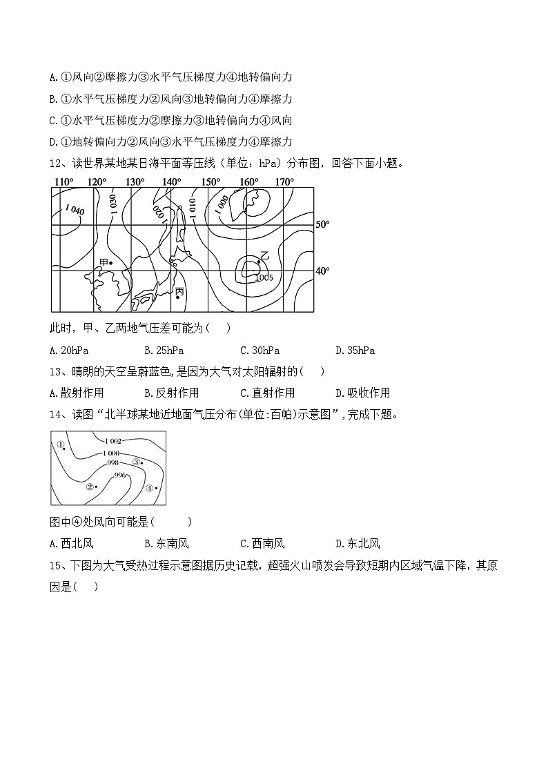 辽宁省阜新市第二高级中学2023-2024学年高一上学期第二次月考地理试卷03
