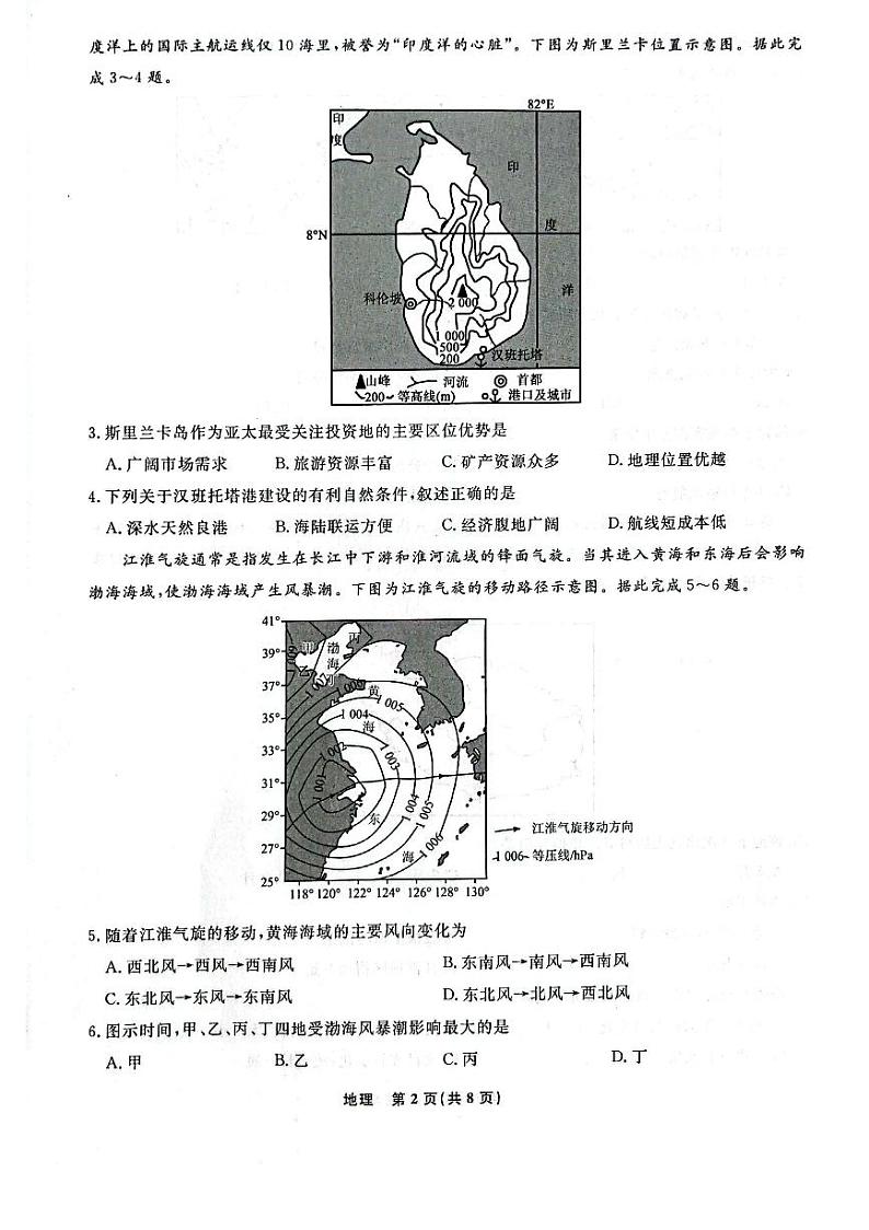 辽宁省名校联盟2023-2024学年高二上学期12月月考地理试题02