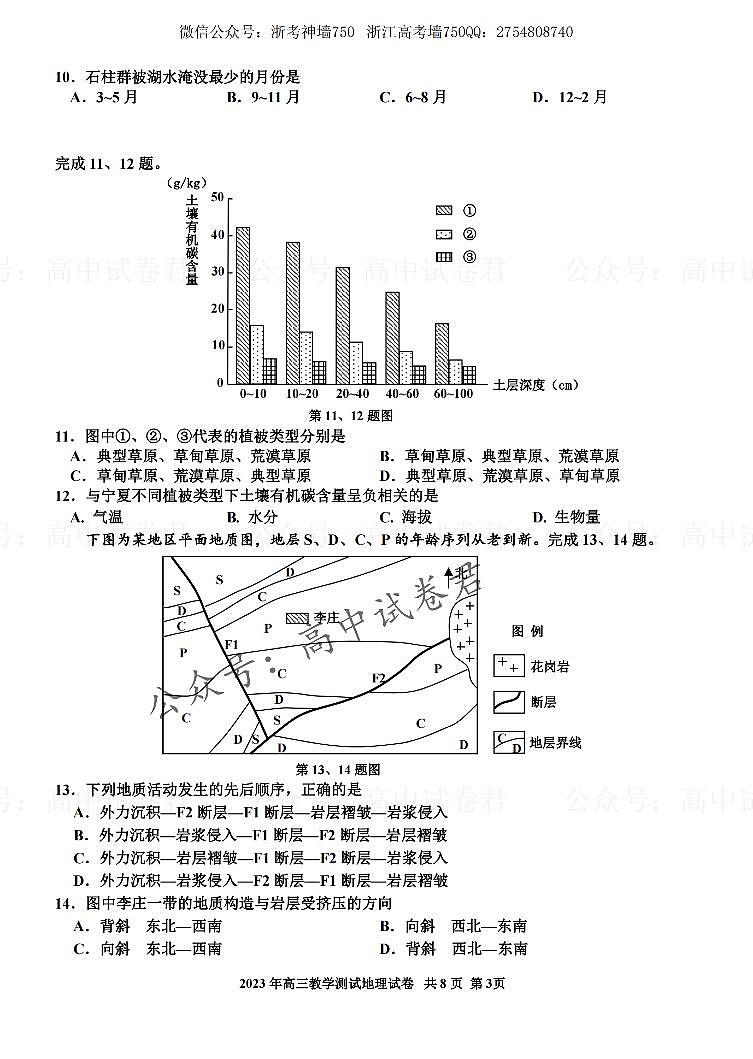 2024届嘉兴一模地理卷第3页