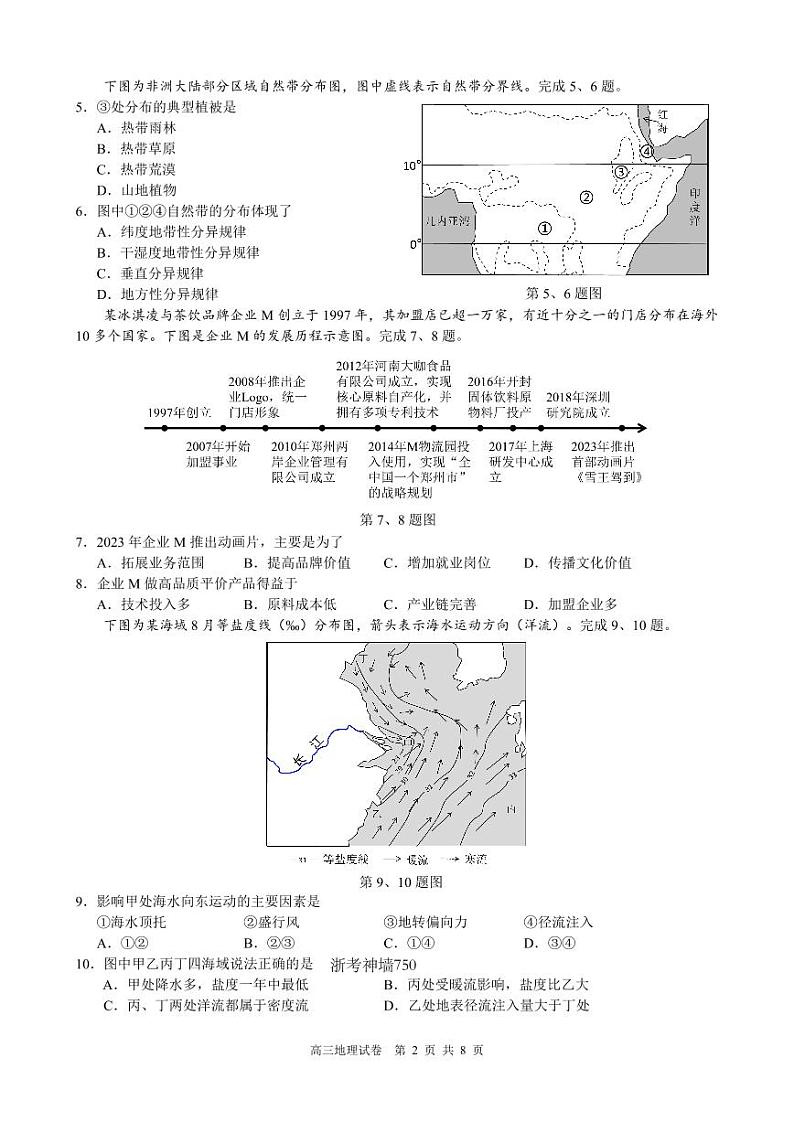 2024届浙江省县域教研联盟高三年级上学期期中模拟考试地理02