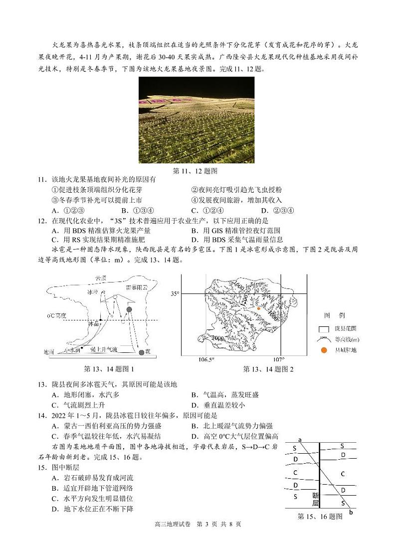 2024届浙江省县域教研联盟高三年级上学期期中模拟考试地理03