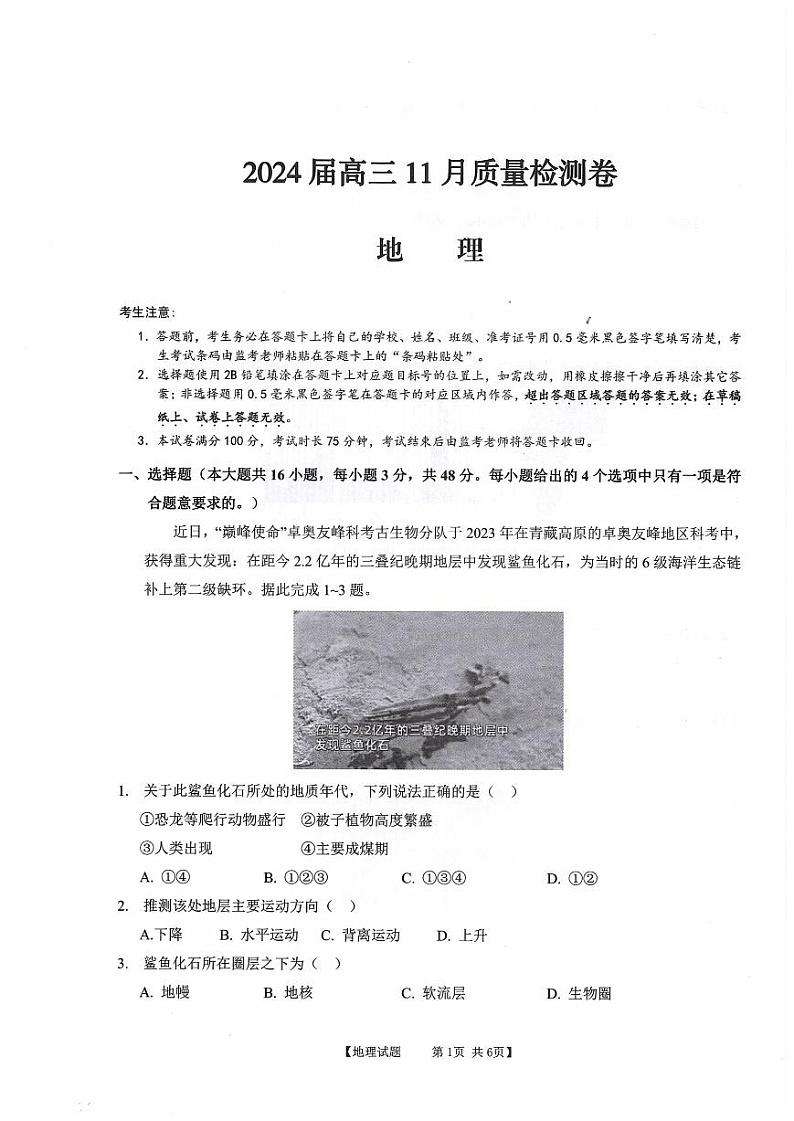 安徽省合肥市第四中学2023-2024学年高三上学期11月月考 地理第1页
