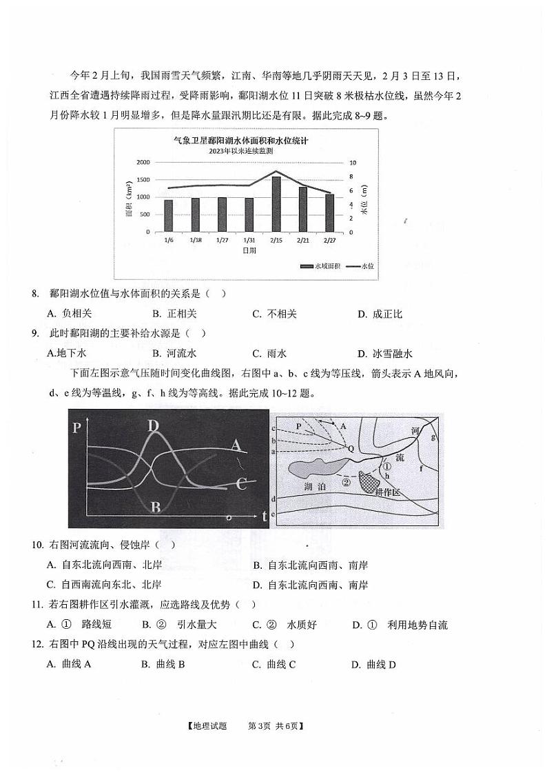 安徽省合肥市第四中学2023-2024学年高三上学期11月月考 地理第3页