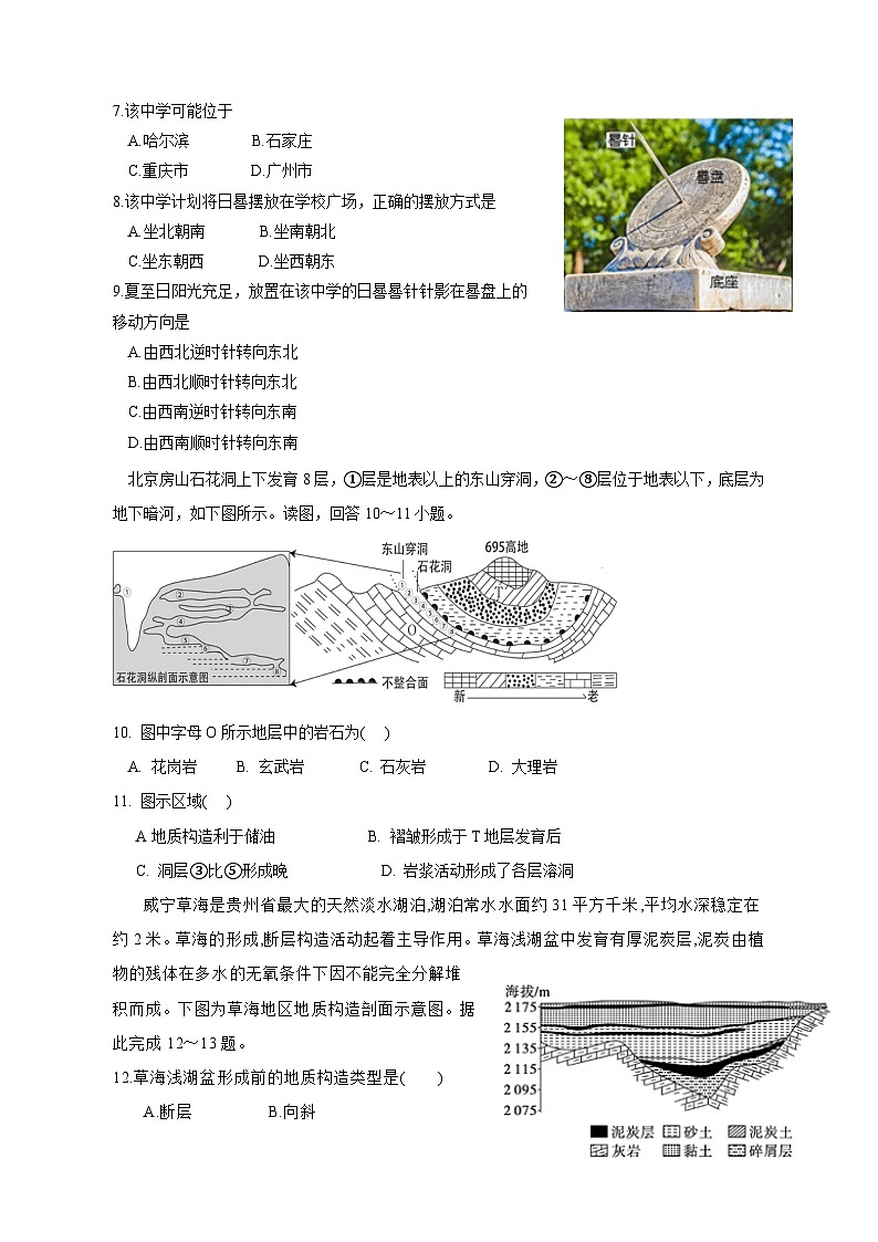 2023-2024学年广东省东莞市高二上学期11月期中地理质量检测模拟试题（含答案）02