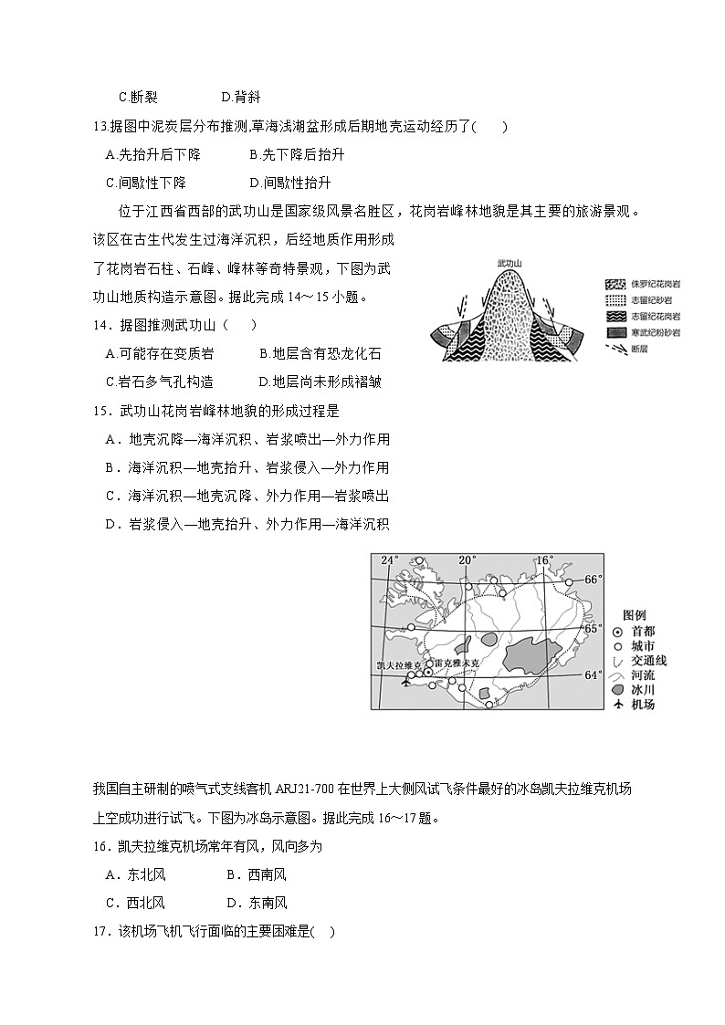 2023-2024学年广东省东莞市高二上学期11月期中地理质量检测模拟试题（含答案）03