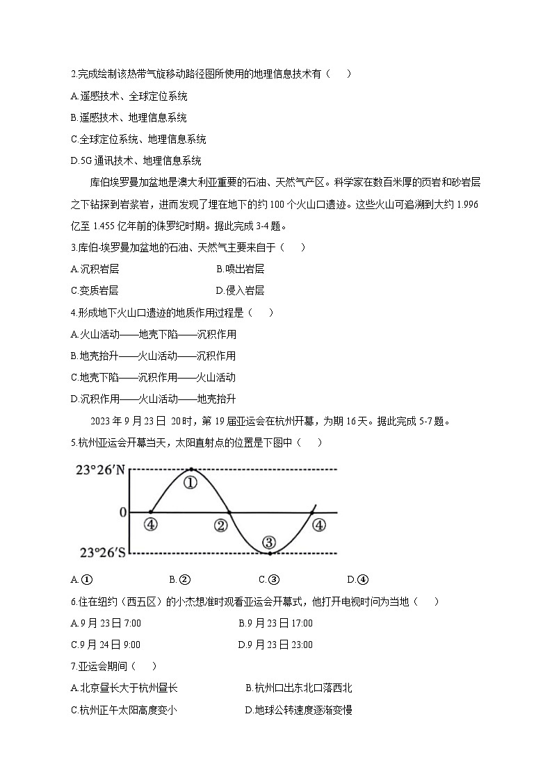 2023-2024学年广东省佛山市南海区高二上学期12月月考地理质量检测模拟试题（含答案）02
