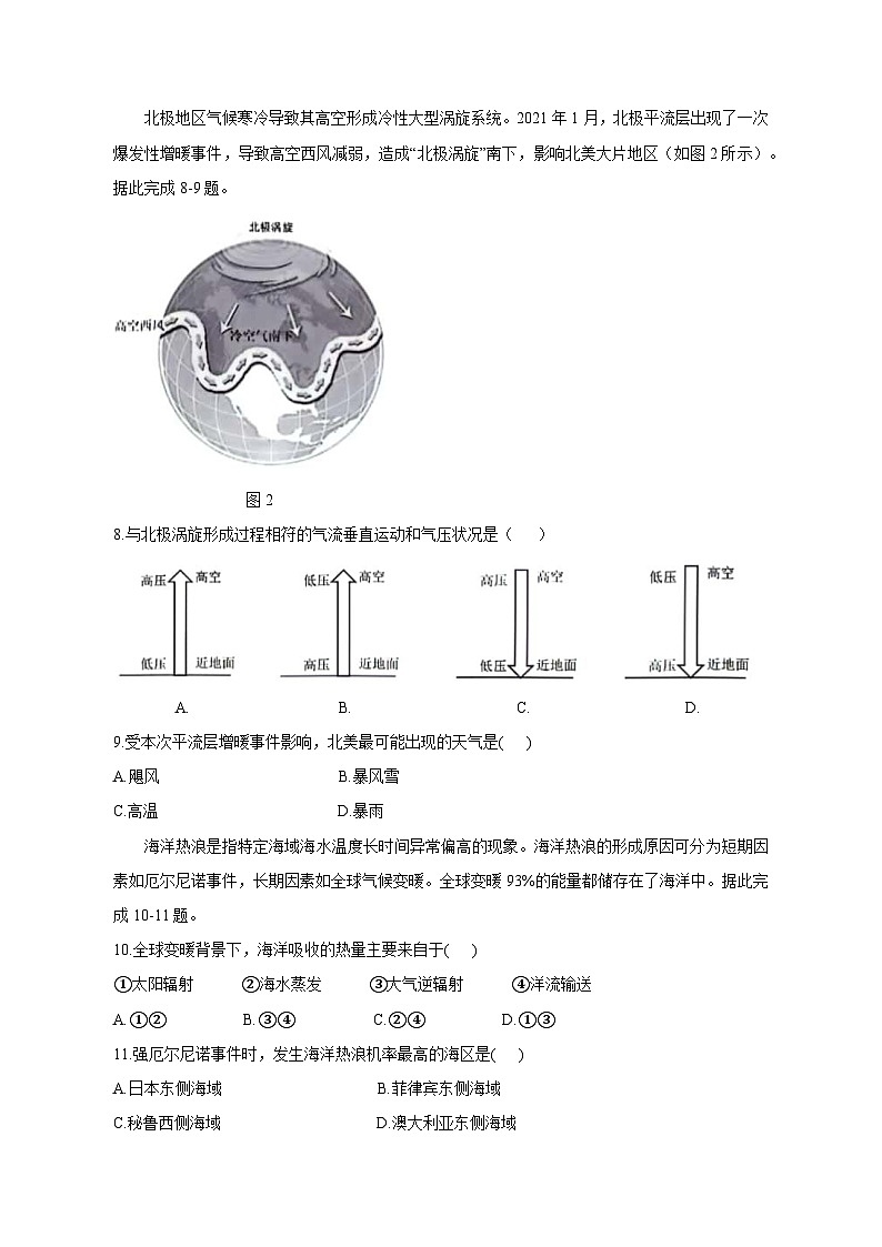 2023-2024学年广东省佛山市南海区高二上学期12月月考地理质量检测模拟试题（含答案）03
