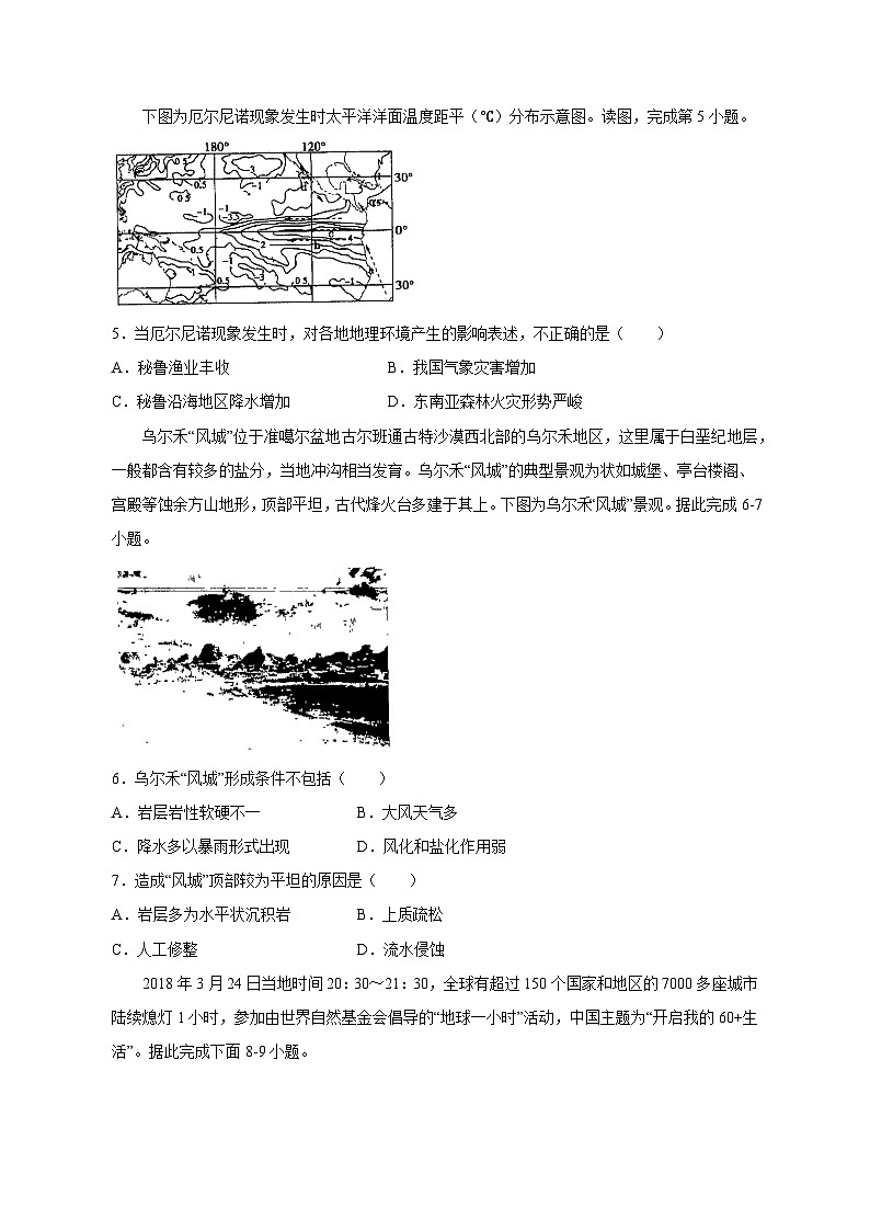 2023-2024学年内蒙古自治区赤峰市红山区高二上学期12月期中地理质量检测模拟试题（含答案）02