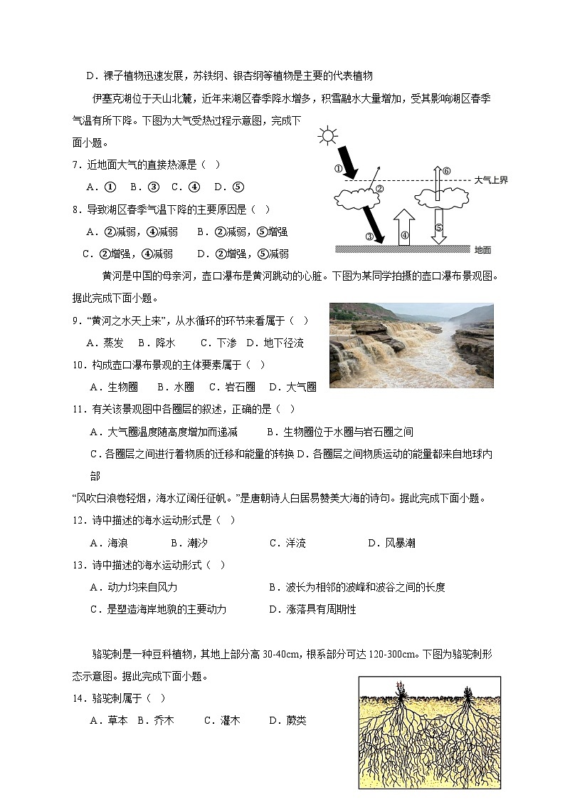 2023-2024学年宁夏青铜峡市高一上学期第二次月考地理质量检测模拟试题（含答案）02