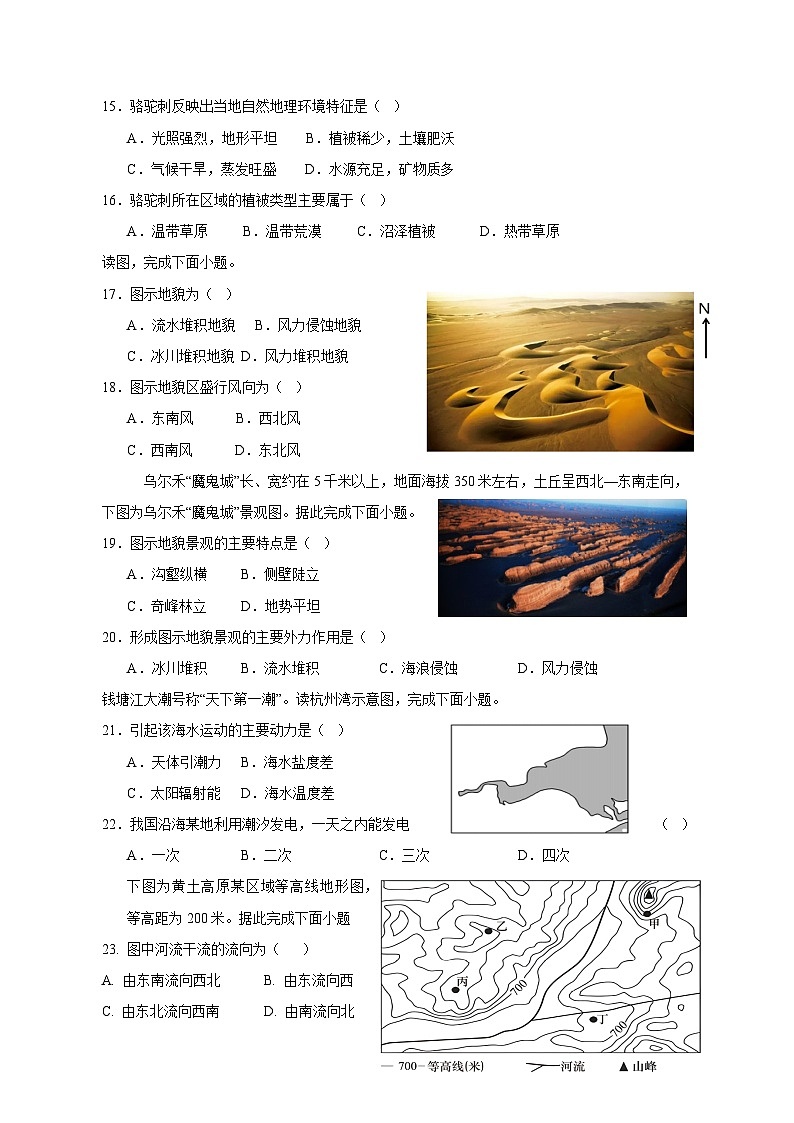 2023-2024学年宁夏青铜峡市高一上学期第二次月考地理质量检测模拟试题（含答案）03